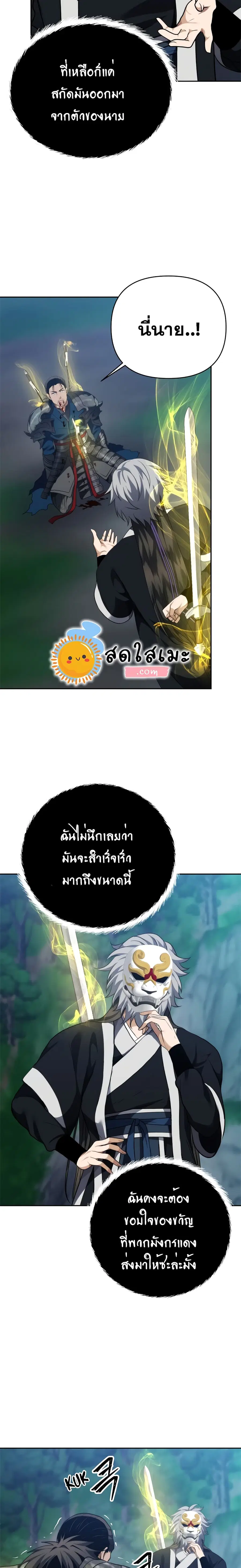 Ranker Who Lives A Second Time ตอนที่ 84 หน้า 17