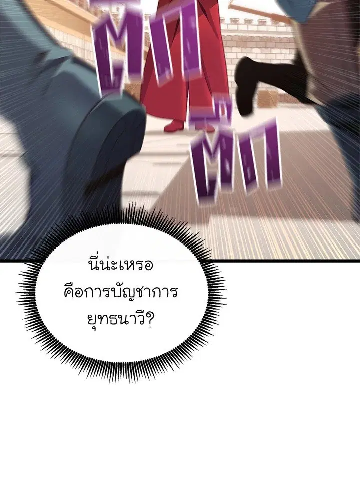Arcane Sniper ตอนที่ 140 หน้า 88