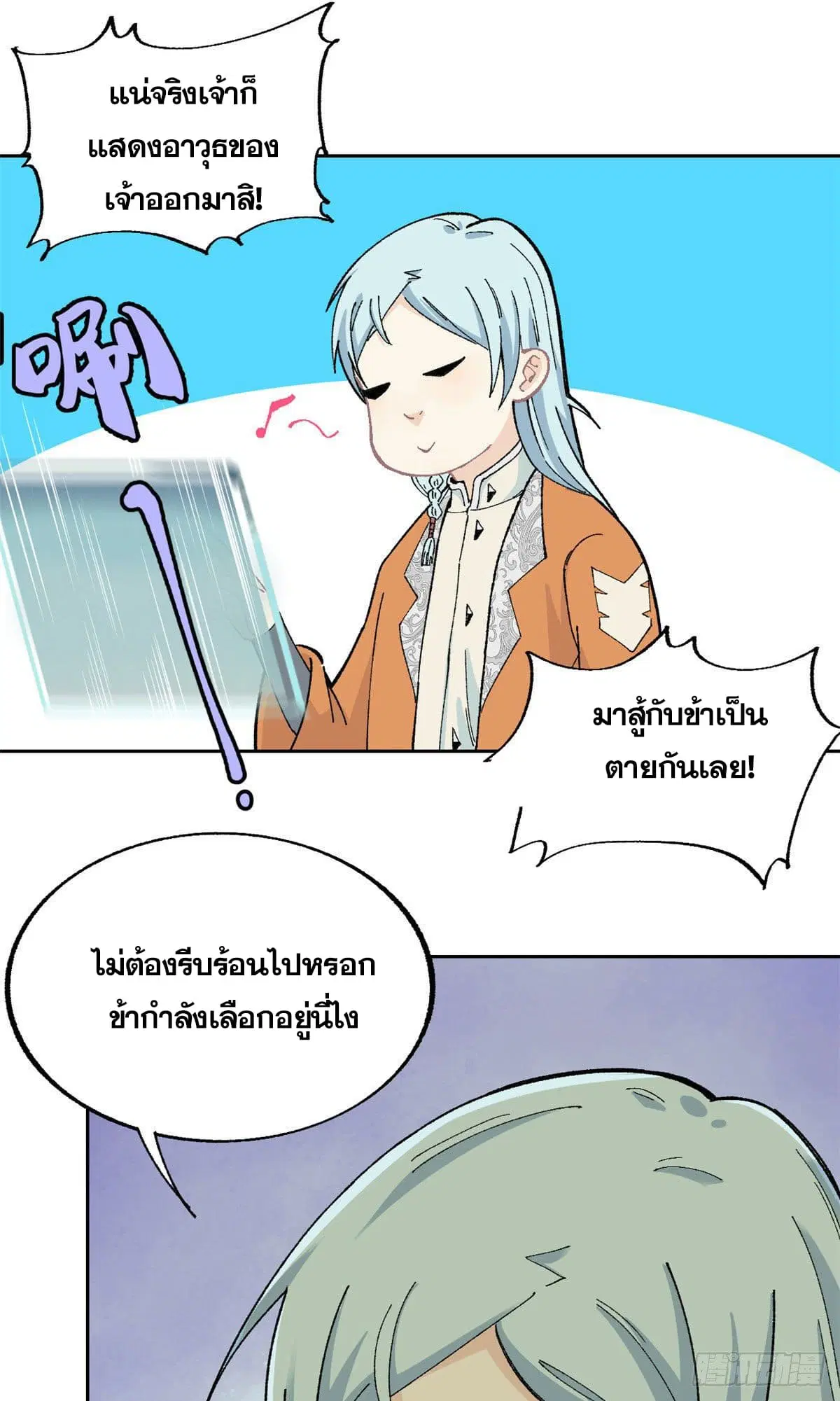 All Hail the Sect Leader ตอนที่ 14 หน้า 9