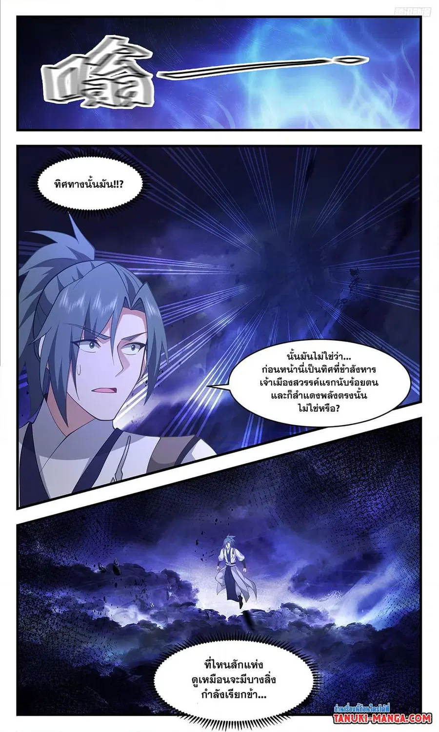 Martial Peak ตอนที่ 3488 หน้า 5