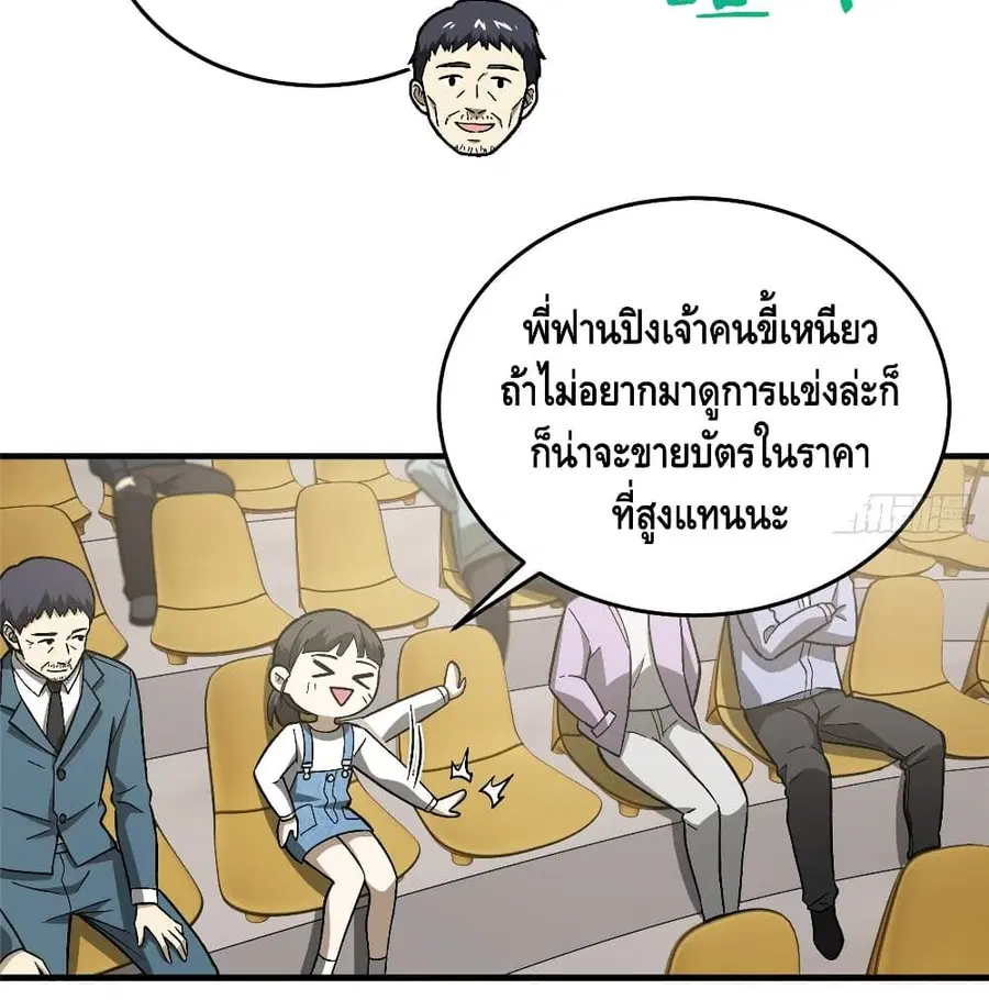 Global Martial Arts ตอนที่ 76 หน้า 8