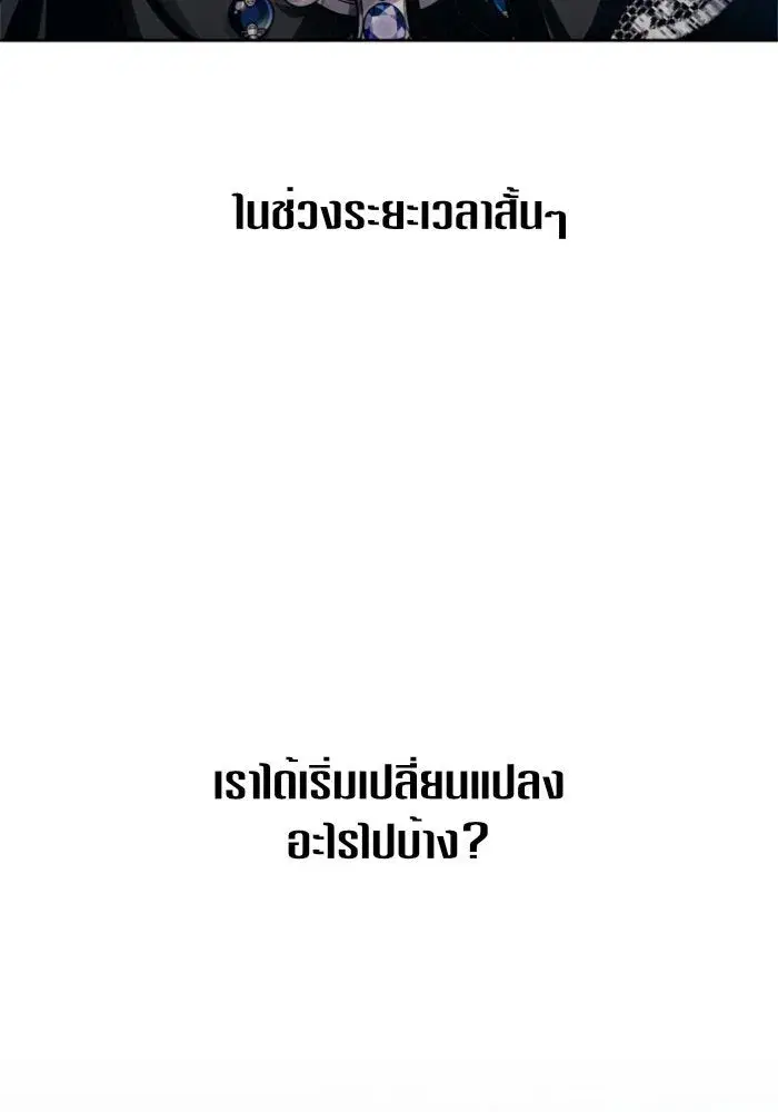 Your Throne ตอนที่ 93 หน้า 61