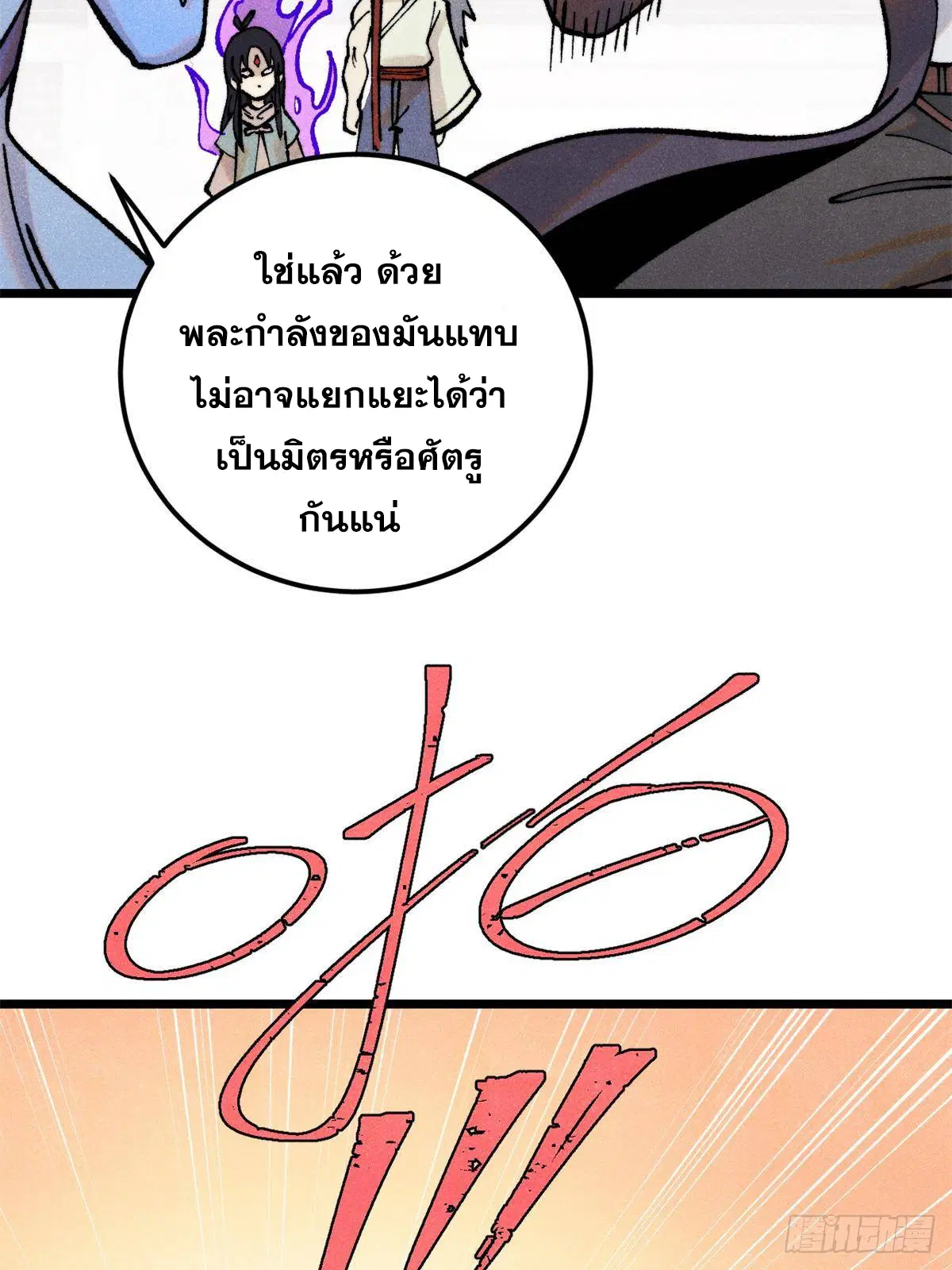 All Hail the Sect Leader ตอนที่ 295 หน้า 69