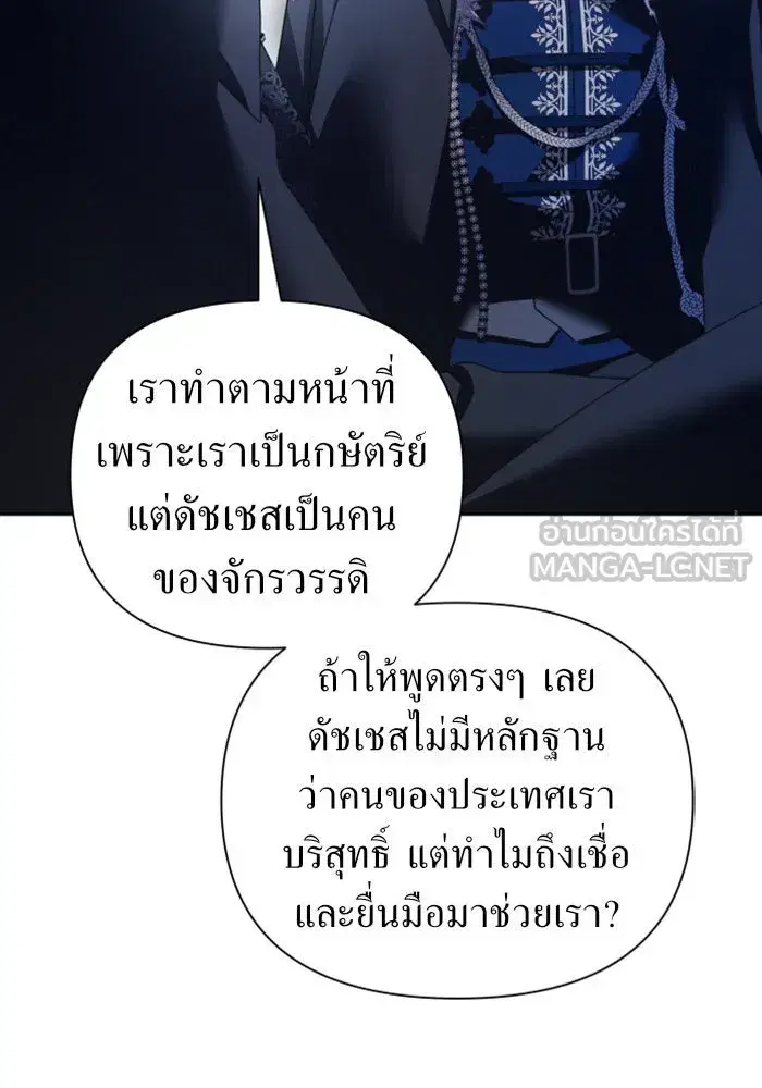 Your Throne ตอนที่ 109 หน้า 144