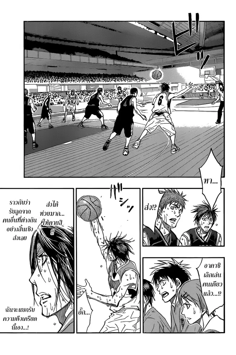 Kuroko no Basuke ตอนที่ 265 หน้า 8