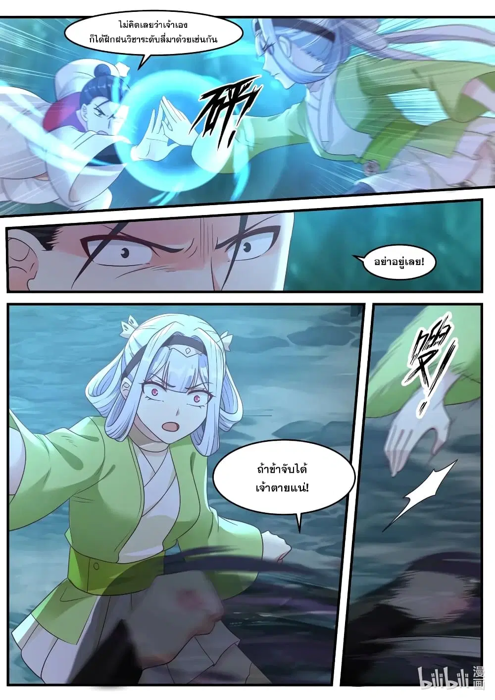 Martial God Asura ตอนที่ 54 หน้า 8