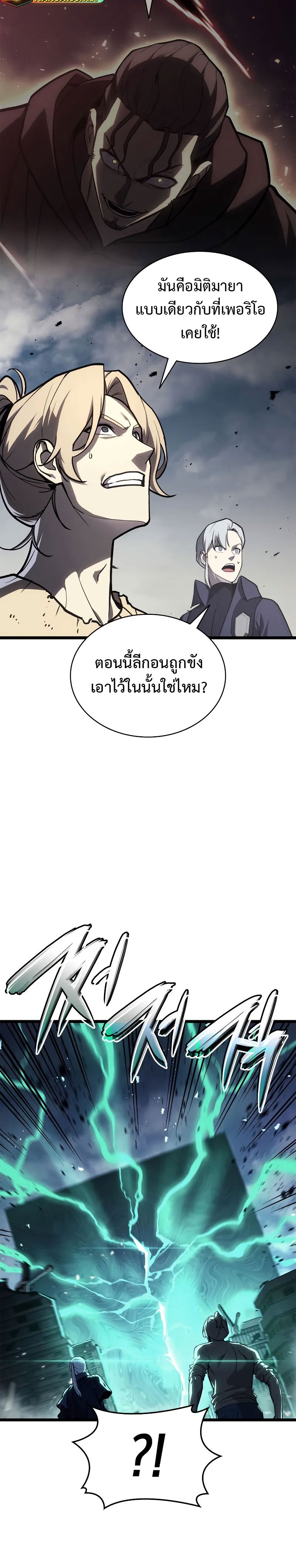 The Return of the Disaster-Class Hero ตอนที่ 94 หน้า 4