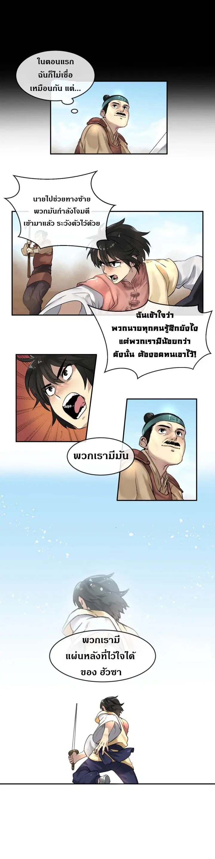 Volcanic Age ตอนที่ 14 หน้า 6