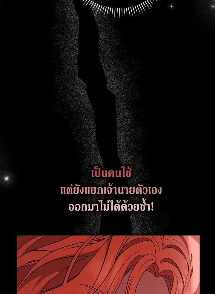 The Villain’s Match Is Too Perfect – คู่ดูตัวของนางร้ายเพอร์เฟกต์เกินไป ตอนที่ 27 หน้า 135