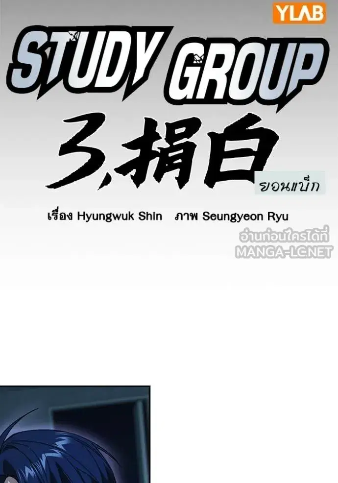 Study Group ตอนที่ 303 หน้า 5
