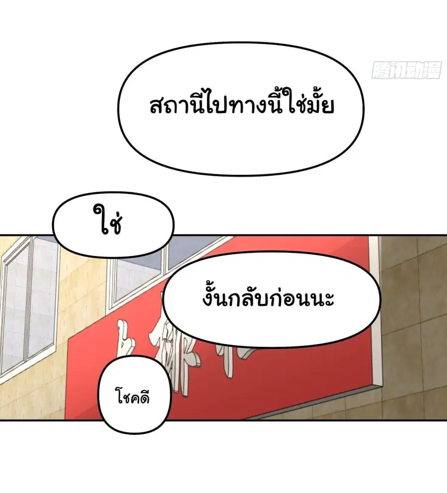 I Really Don’t Want to be Reborn ตอนที่ 14 หน้า 38