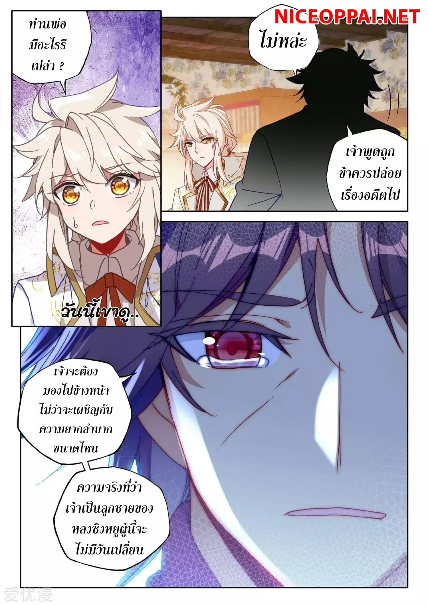 Shen Yin Wang Zuo ตอนที่ 171 หน้า 17