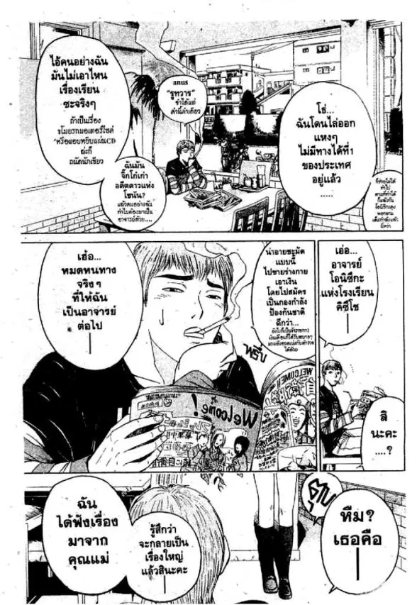 GTO : Great Teacher Onizuka ตอนที่ 47 หน้า 2