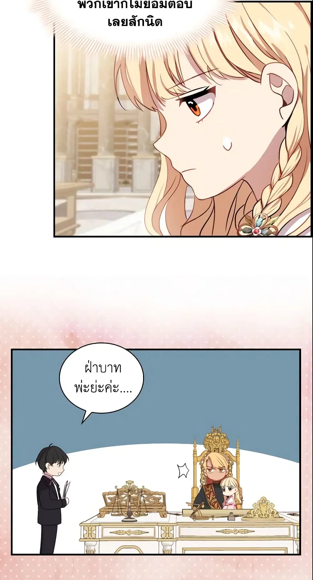 The Beloved Little Princess ตอนที่ 40 หน้า 7
