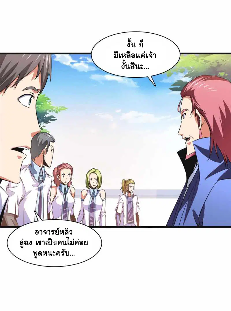 Library to Heaven’s Path ตอนที่ 180 หน้า 4