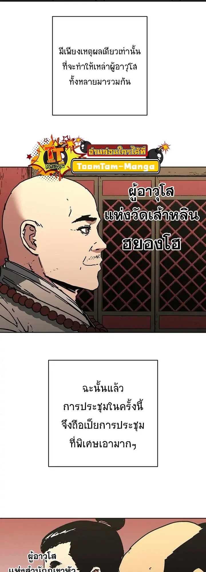 Peerless Dad ตอนที่ 266 หน้า 42