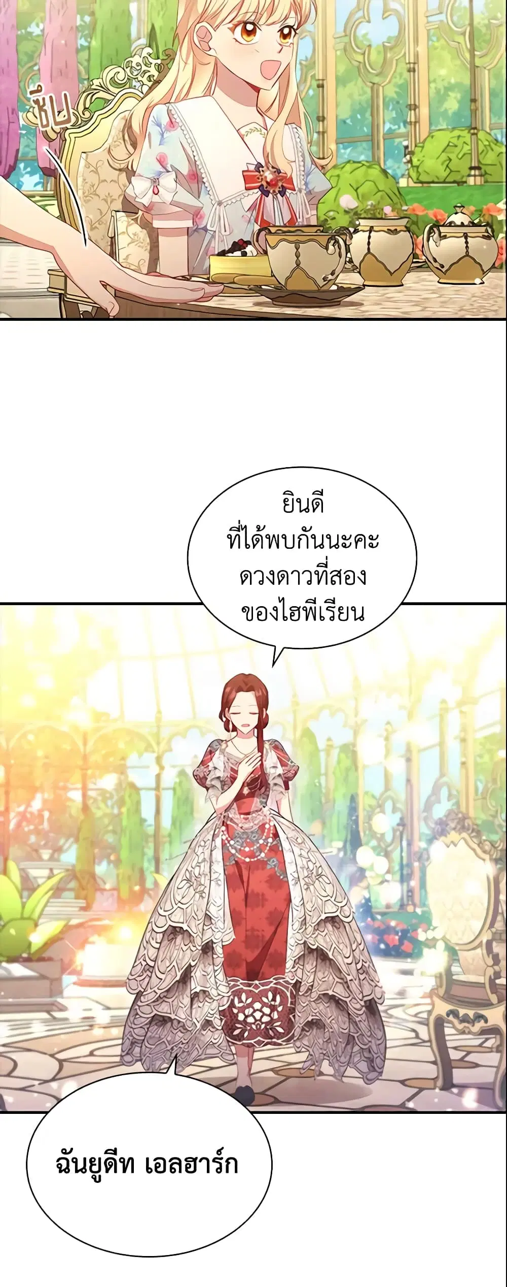 The Beloved Little Princess ตอนที่ 106 หน้า 24