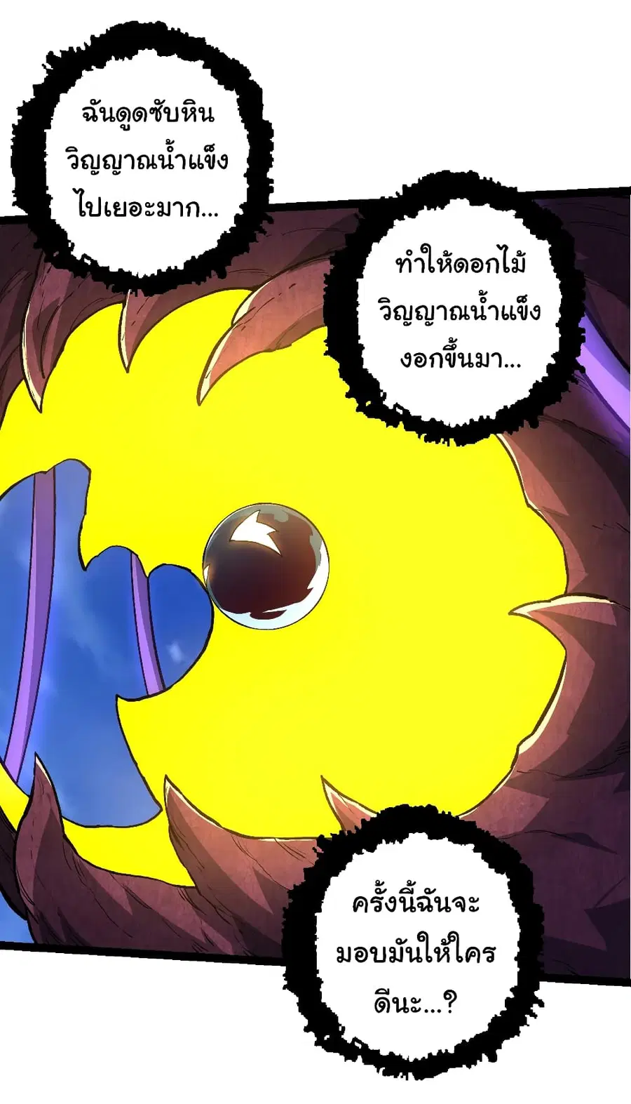 Evolution from the Big Tree ตอนที่ 135 หน้า 7