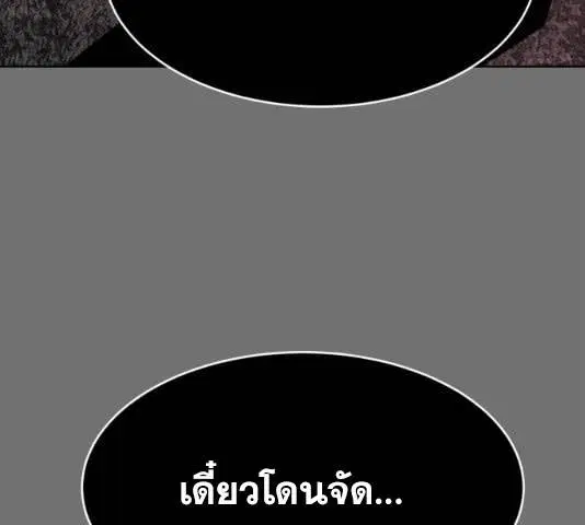 The Boy of Death ตอนที่ 121 หน้า 216