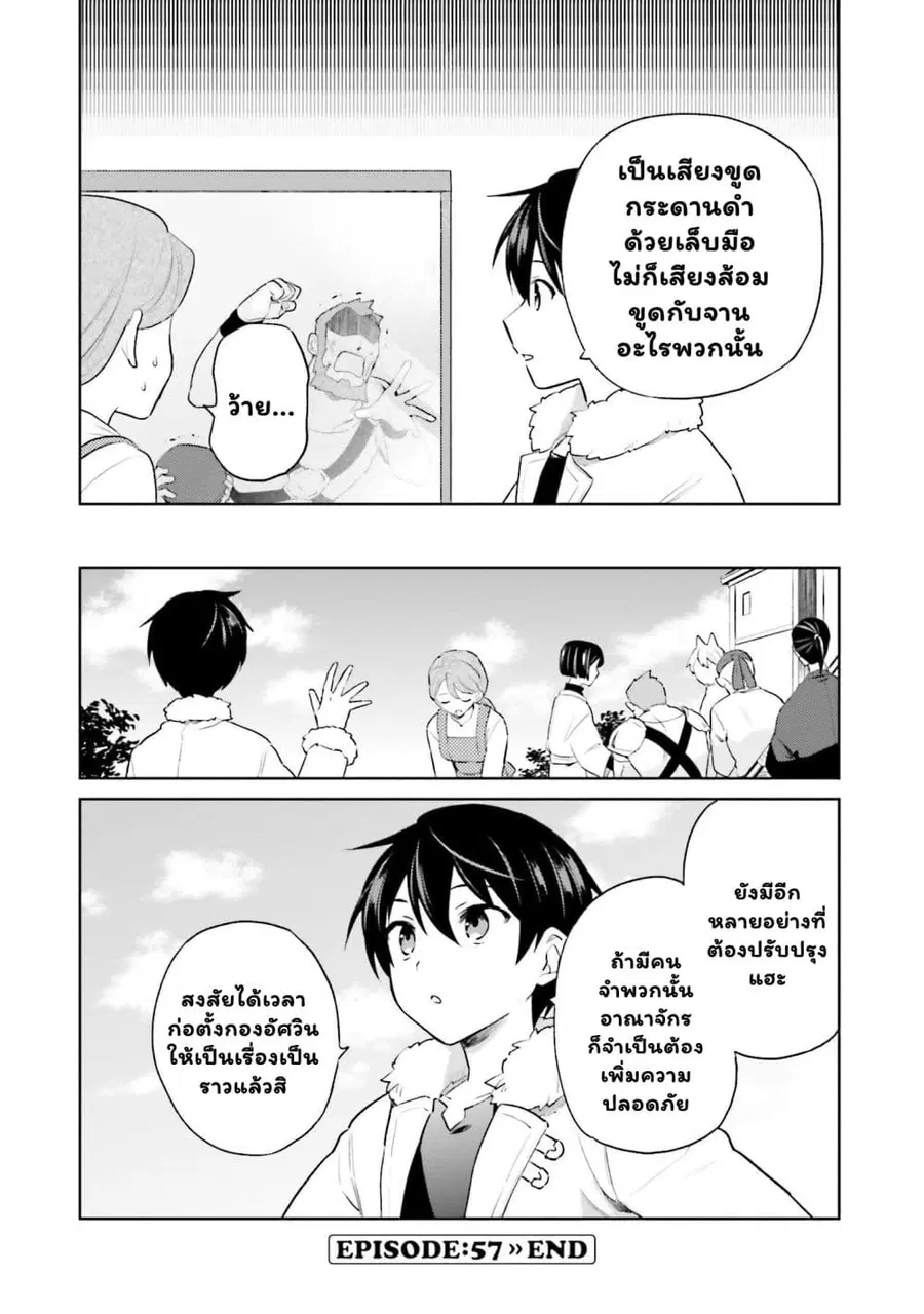 In Another World With My Smartphone ตอนที่ 57.2 หน้า 10