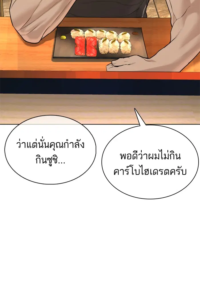 How to Fight ตอนที่ 66 หน้า 119