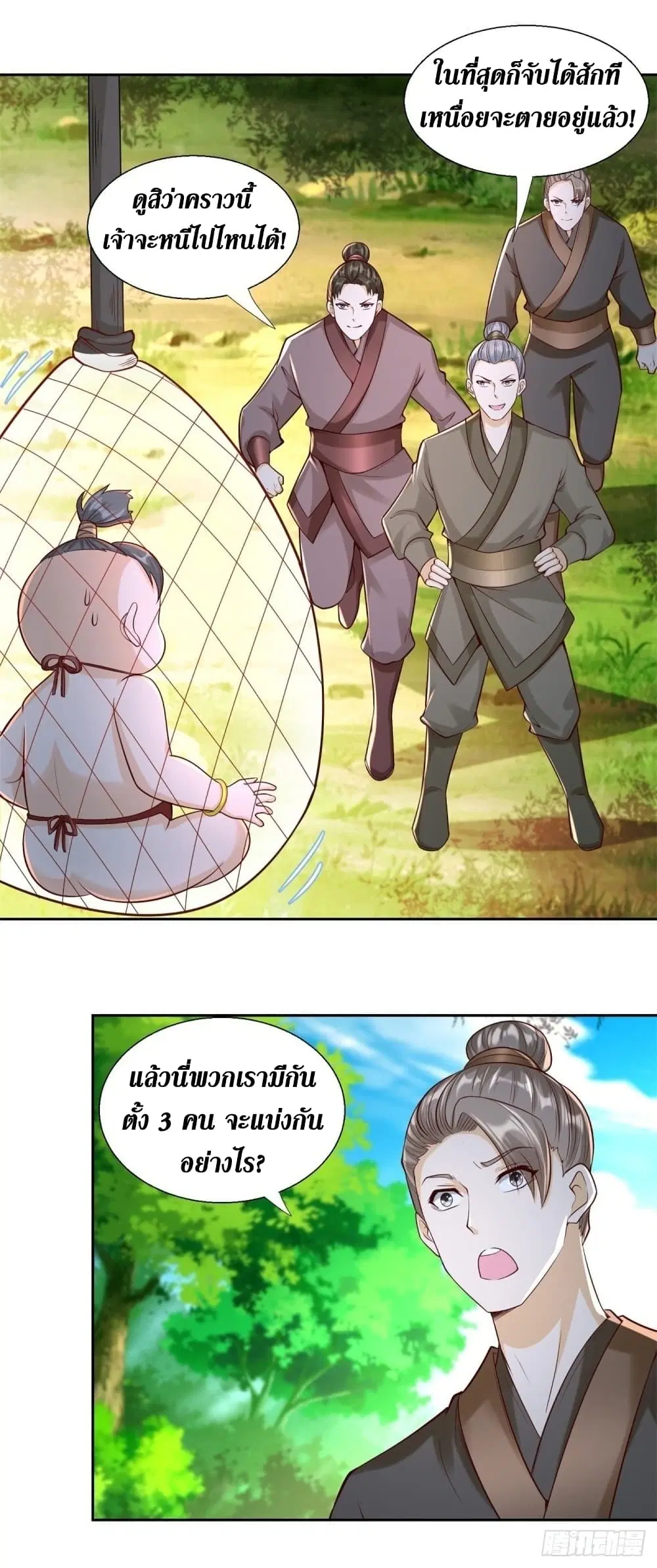 Zhi Zun Chong Sheng ตอนที่ 141 หน้า 4