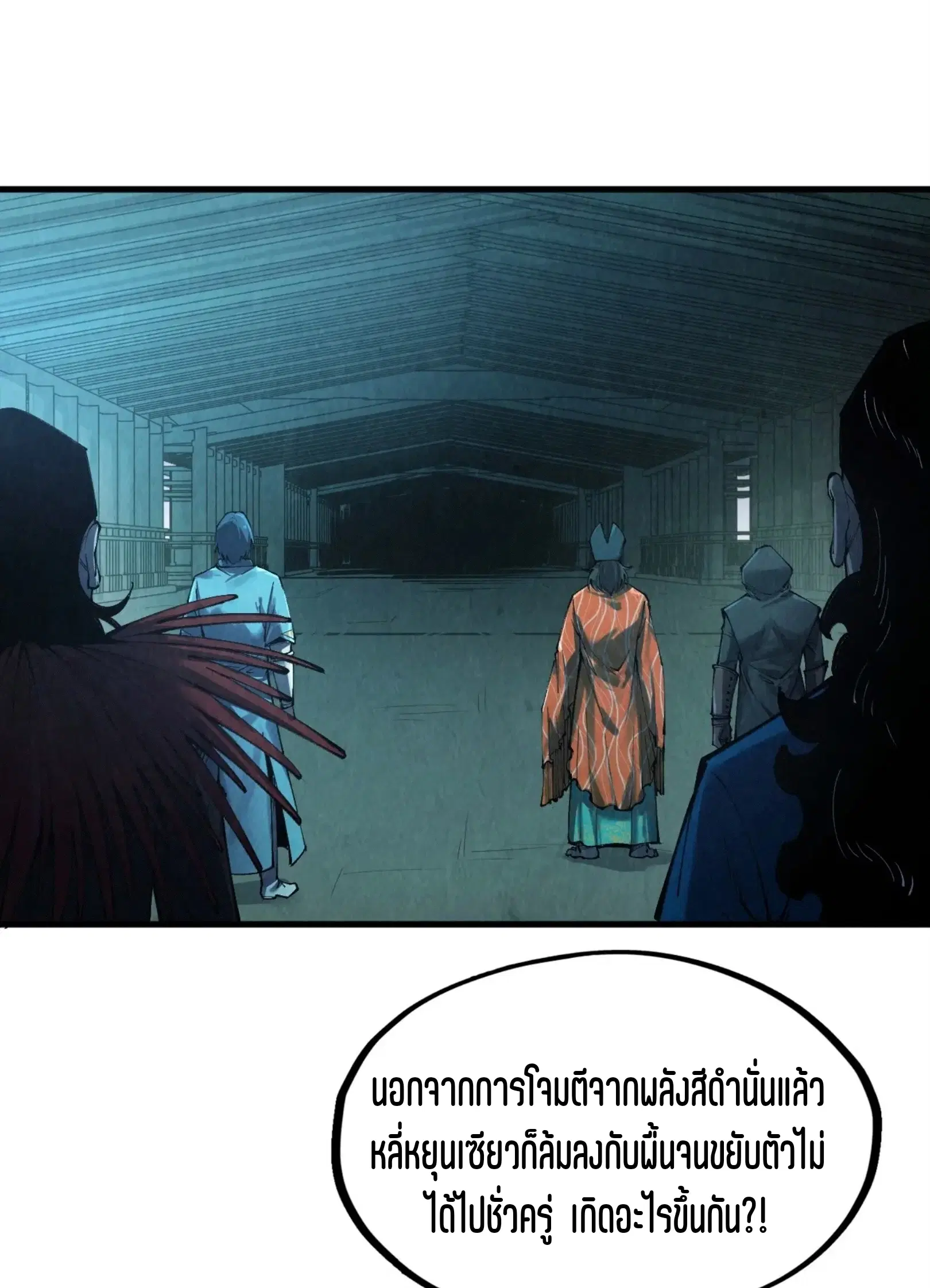 The Eternal Supreme ตอนที่ 268 หน้า 29