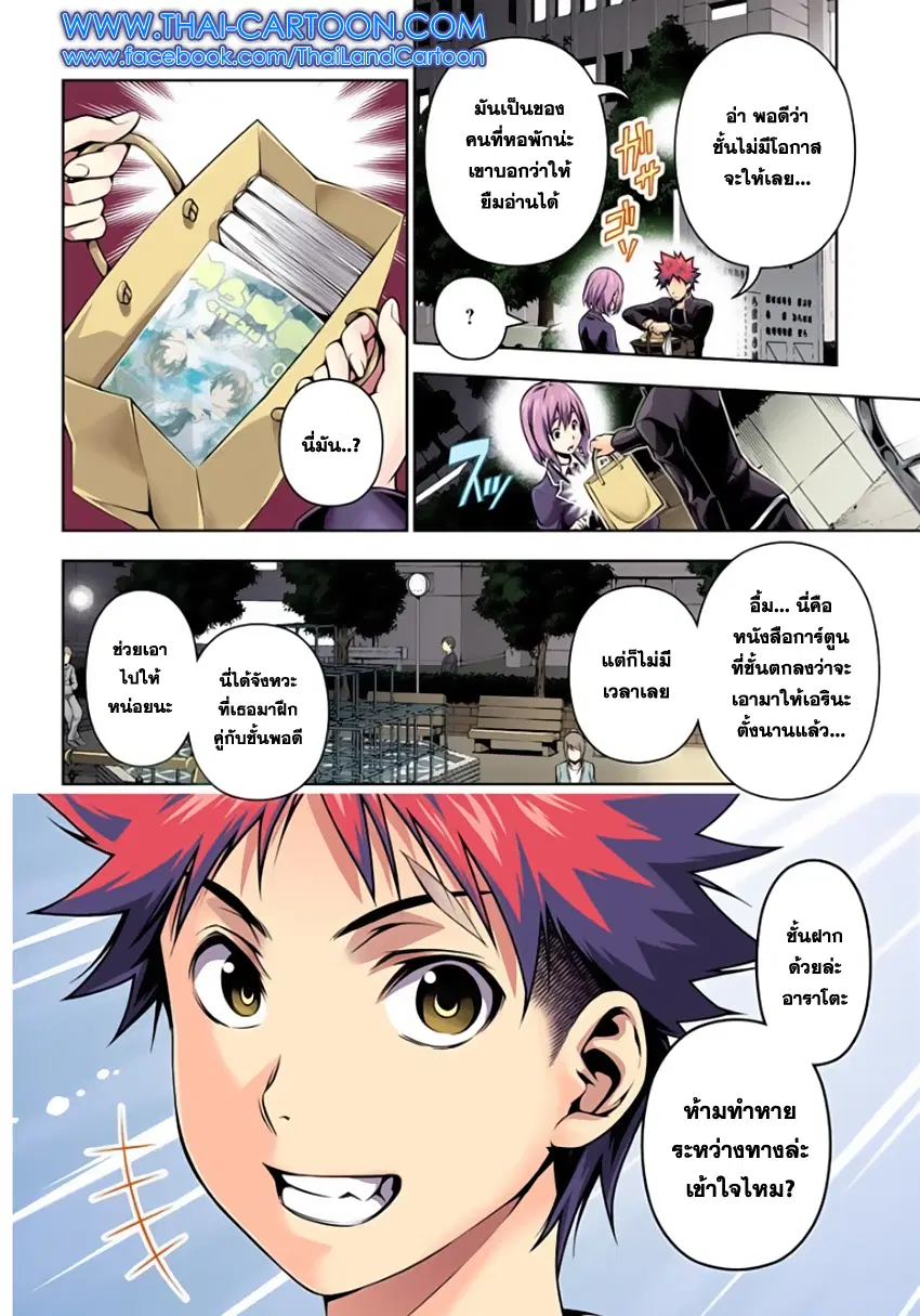 Shokugeki no Soma ตอนที่ 109 หน้า 12