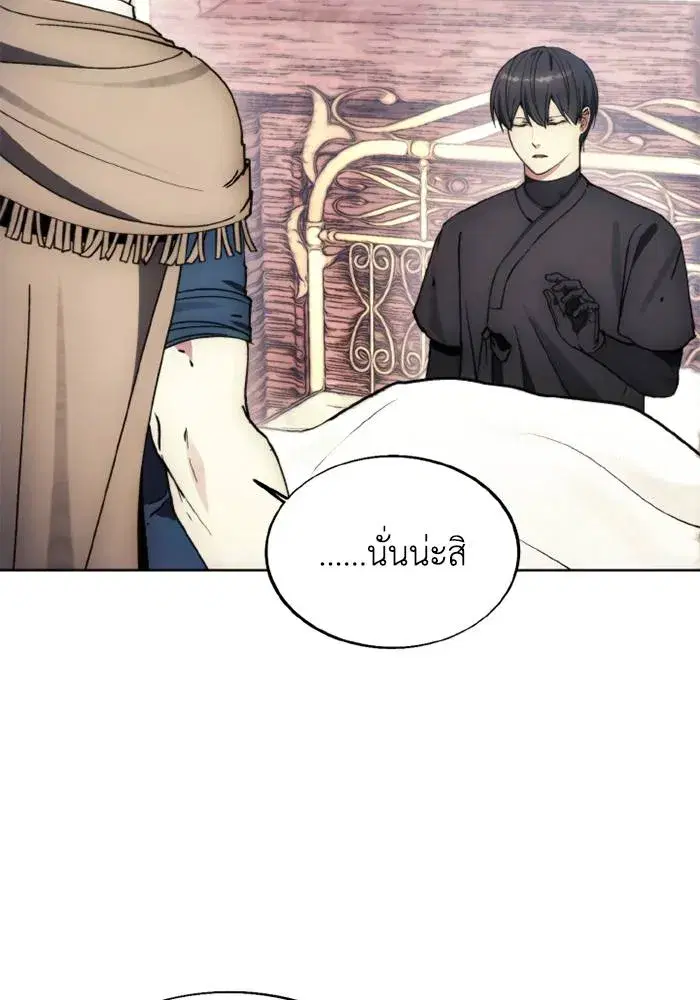 How to Live as a Villain ตอนที่ 137 หน้า 83