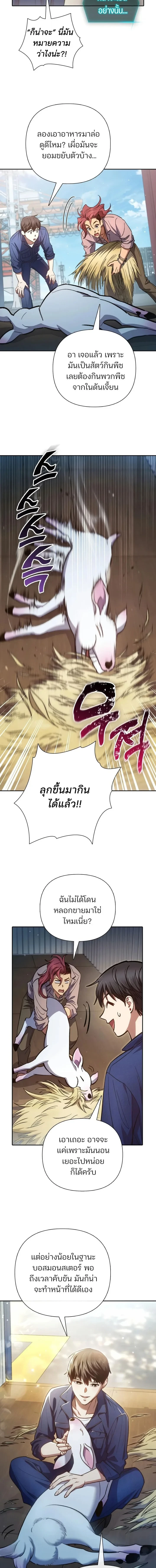 My S-Class Hunters (The S-Classes That I Raised) ตอนที่ 166 หน้า 9