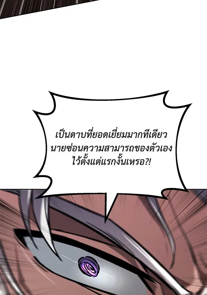 The Lazy Lord Masters the Sword ตอนที่ 100 หน้า 68