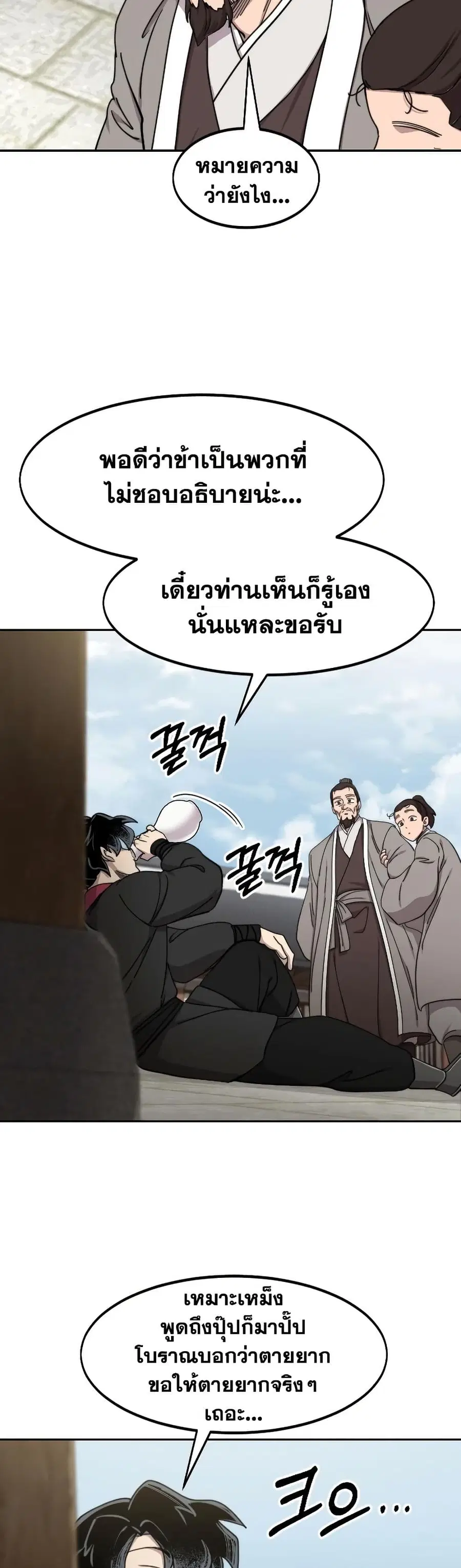 Return of the Mount Hua Sect ตอนที่ 77 หน้า 28