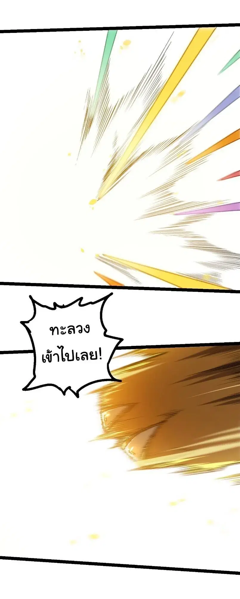Evolution from the Big Tree ตอนที่ 531 หน้า 3
