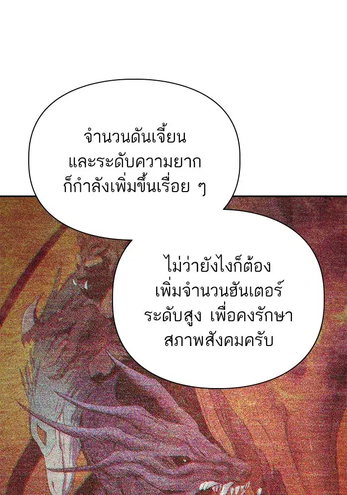 The S-Classes That I Raised (My S-Class Hunters) ตอนที่ 105 หน้า 43