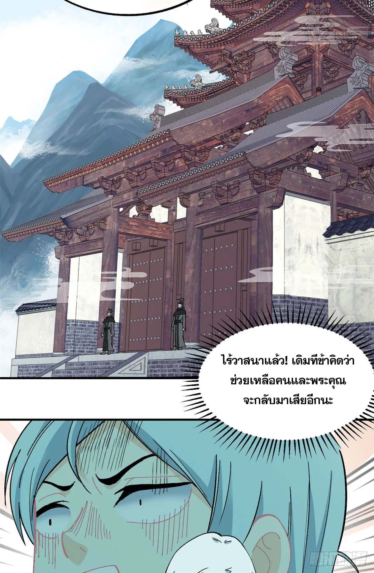 All Hail the Sect Leader ตอนที่ 7 หน้า 33