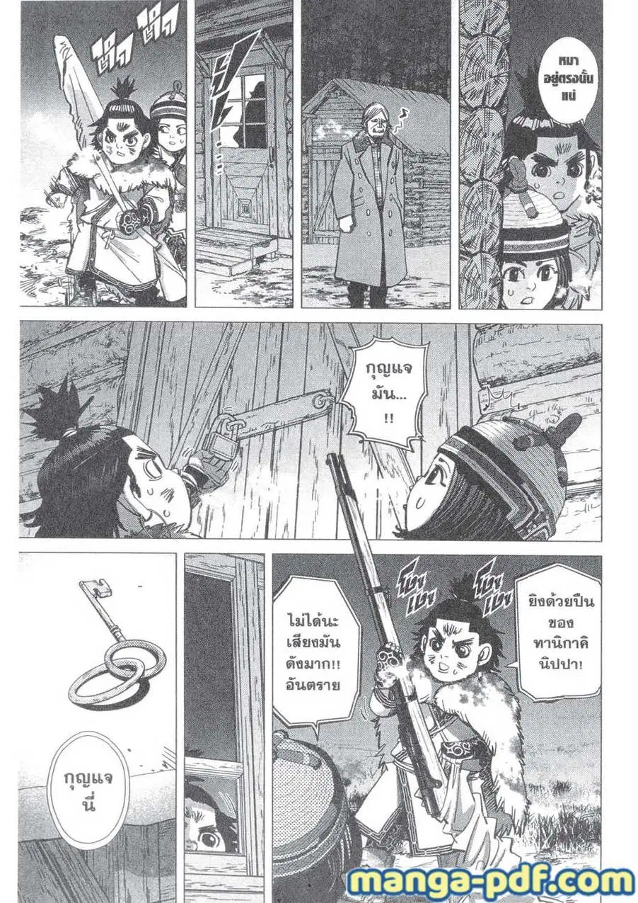 Golden Kamuy ตอนที่ 146 หน้า 3