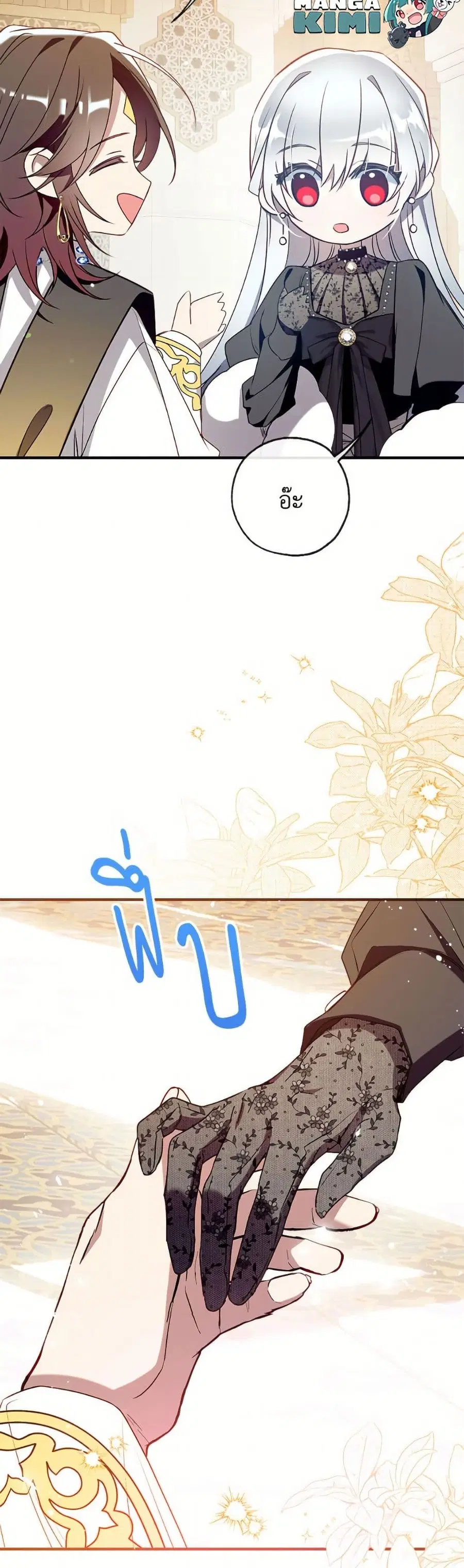 Can We Become a Family? ตอนที่ 143 หน้า 3