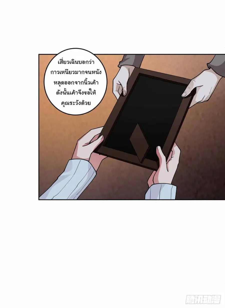 I Really Don’t Want to be Reborn ตอนที่ 200 หน้า 45