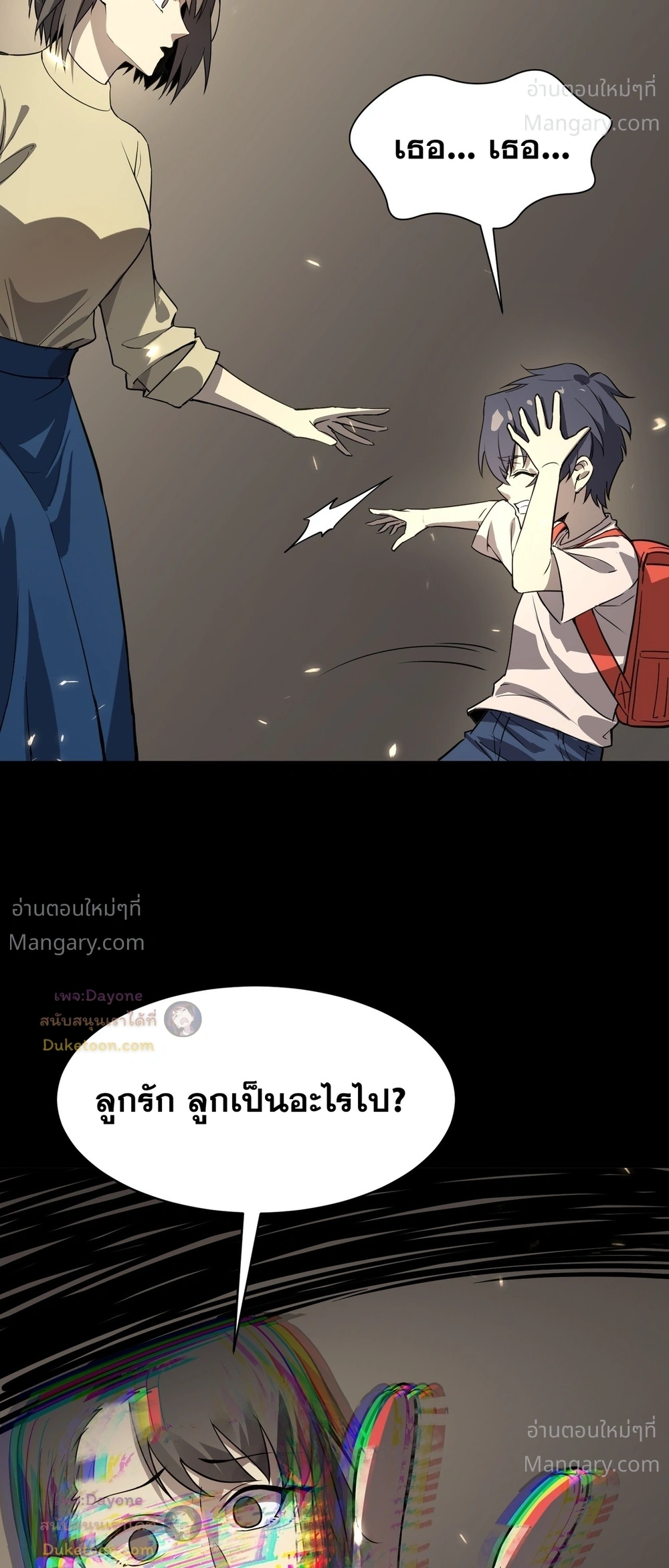 SSS level Saint Knight who transcends common sense อาชีพลับในตำนาน อัศวินศักดิ์สิทธิ์ ระดับ SSS ตอนที่ 150 หน้า 27