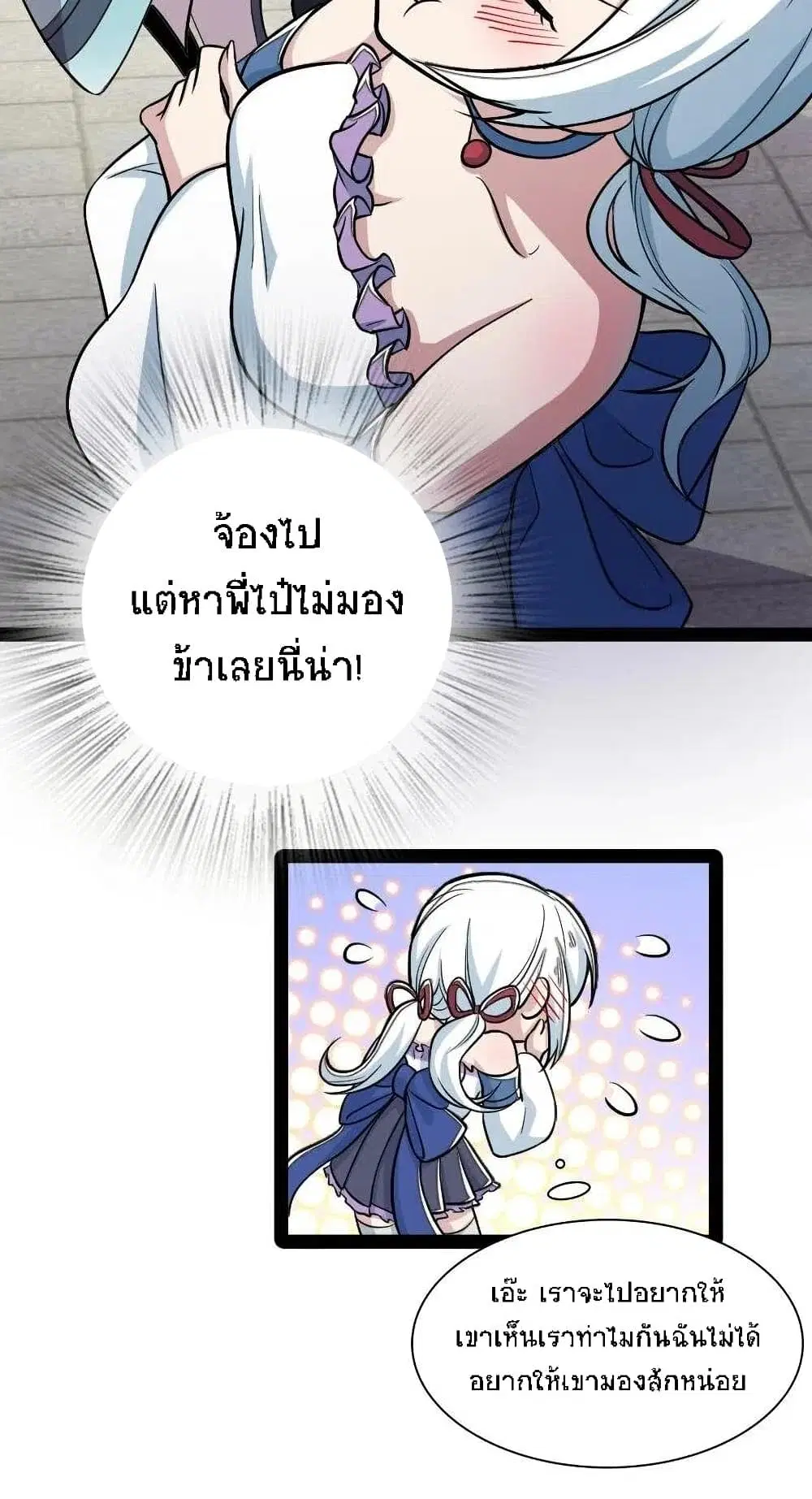 The Martial Emperor’s Life After Seclusion ตอนที่ 32 หน้า 13