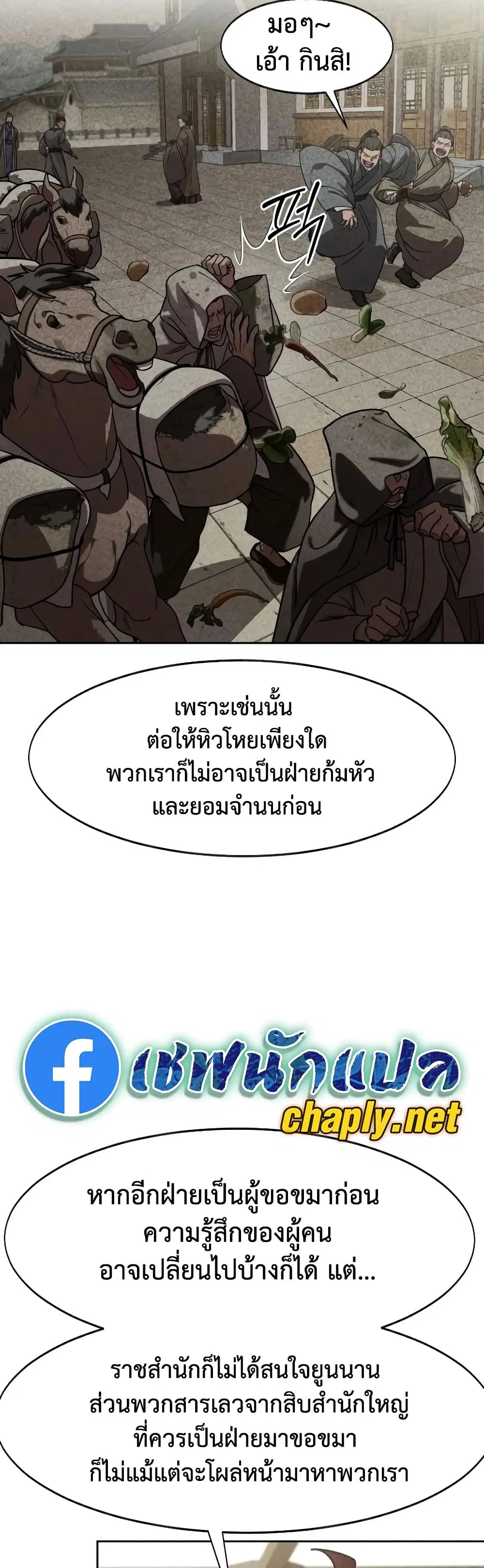 Return of the Mount Hua Sect ตอนที่ 168 หน้า 23