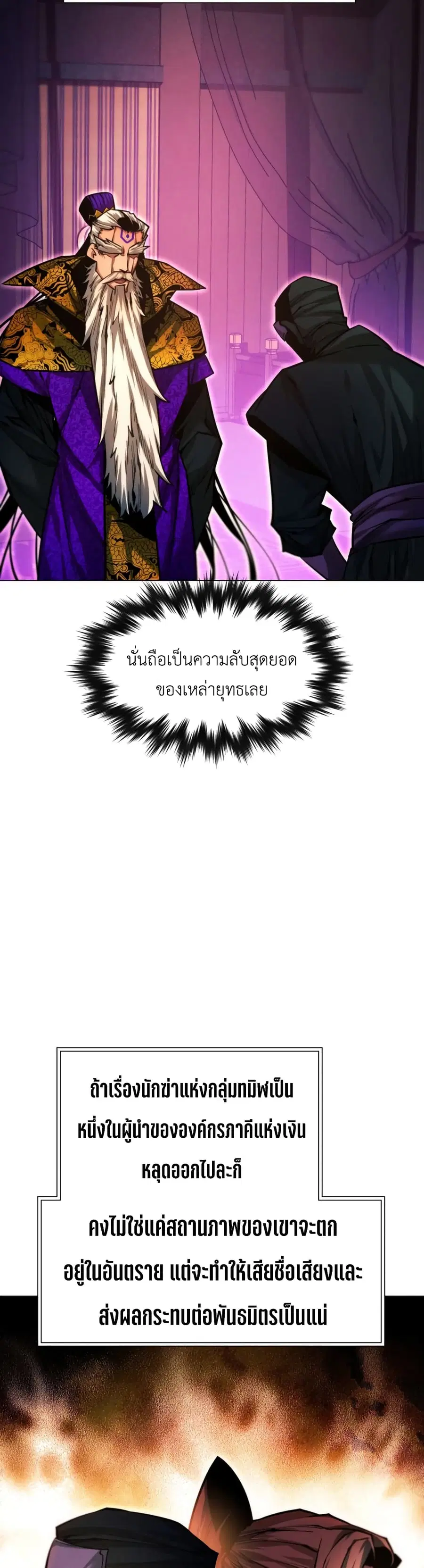 A Modern Man Who Got Transmigrated Into the Murim World ตอนที่ 54 หน้า 27