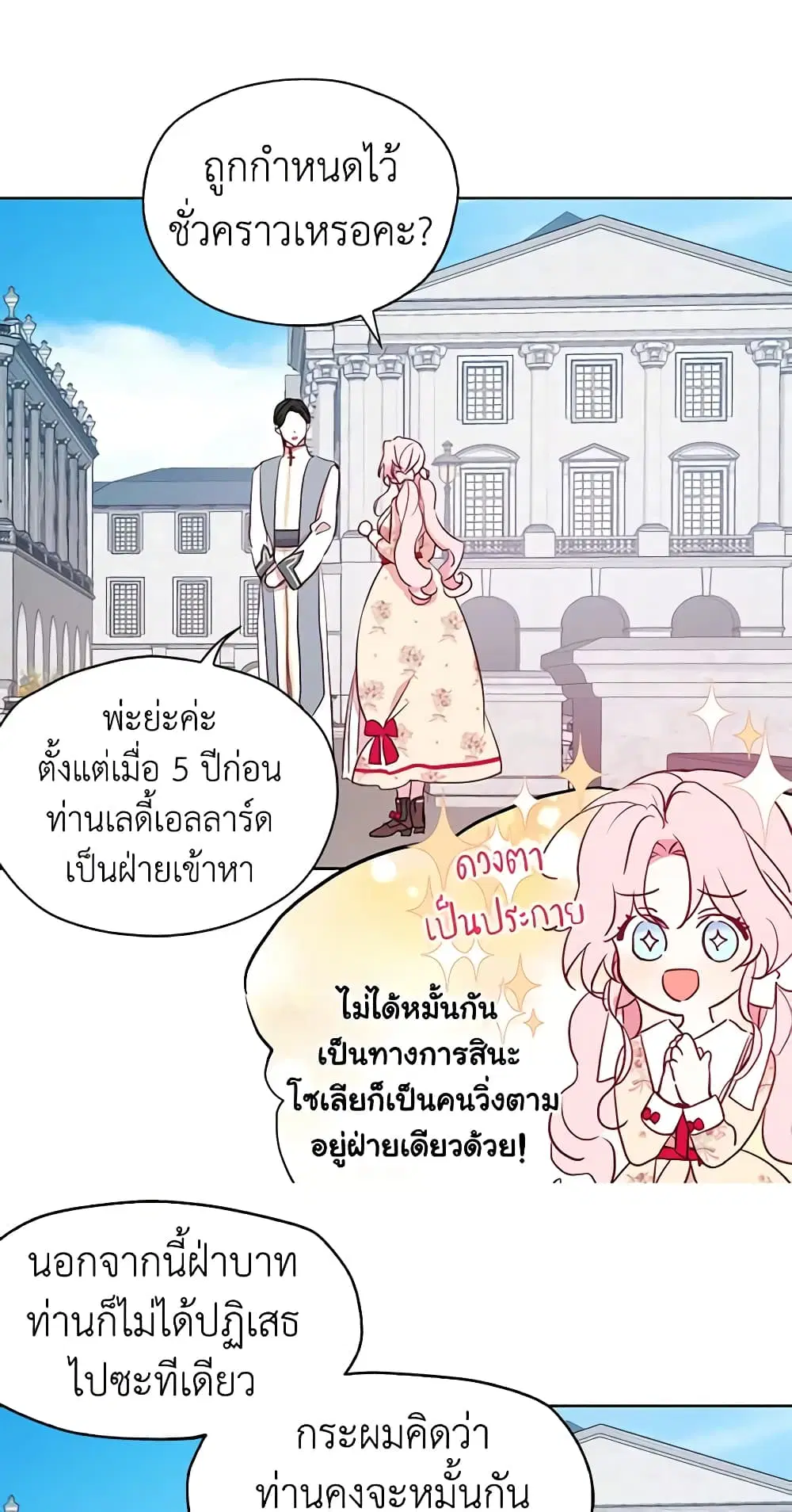 Seduce the Villain’s Father ตอนที่ 15 หน้า 25