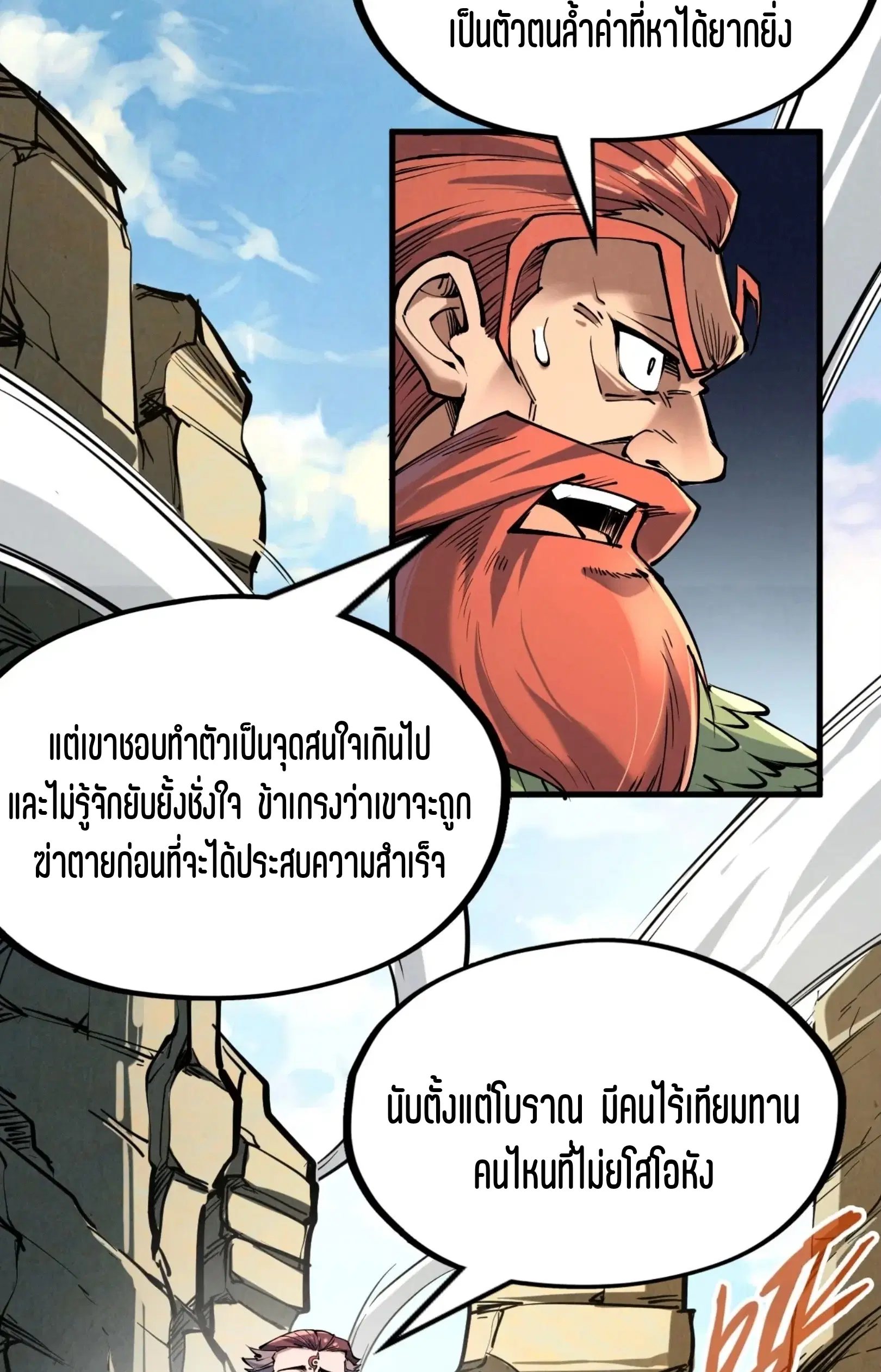 The Eternal Supreme ตอนที่ 244 หน้า 14