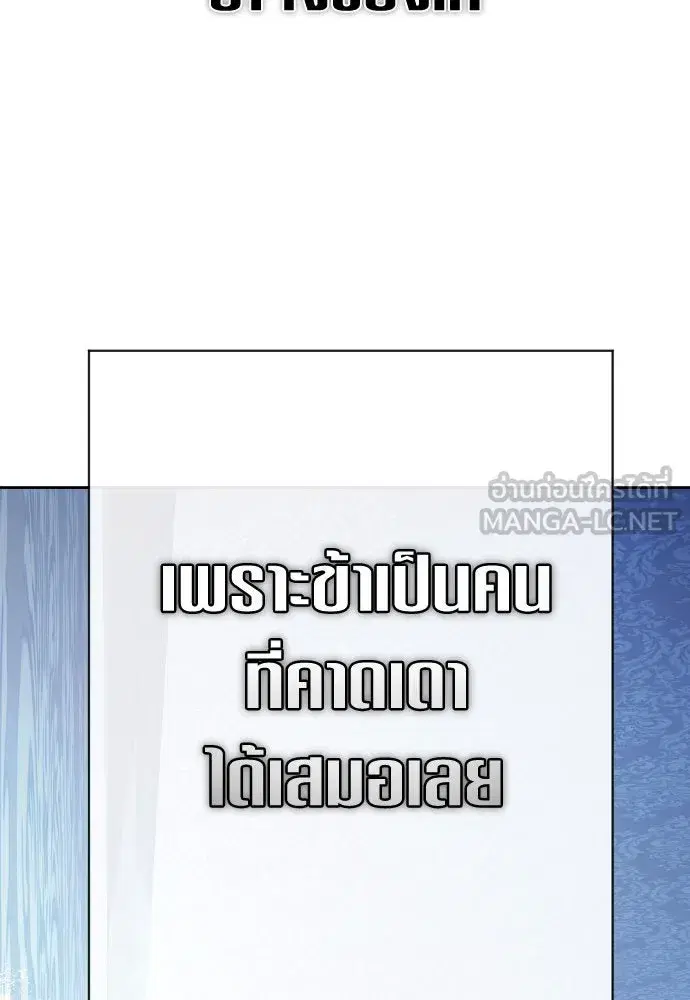 Your Throne ตอนที่ 169 หน้า 156