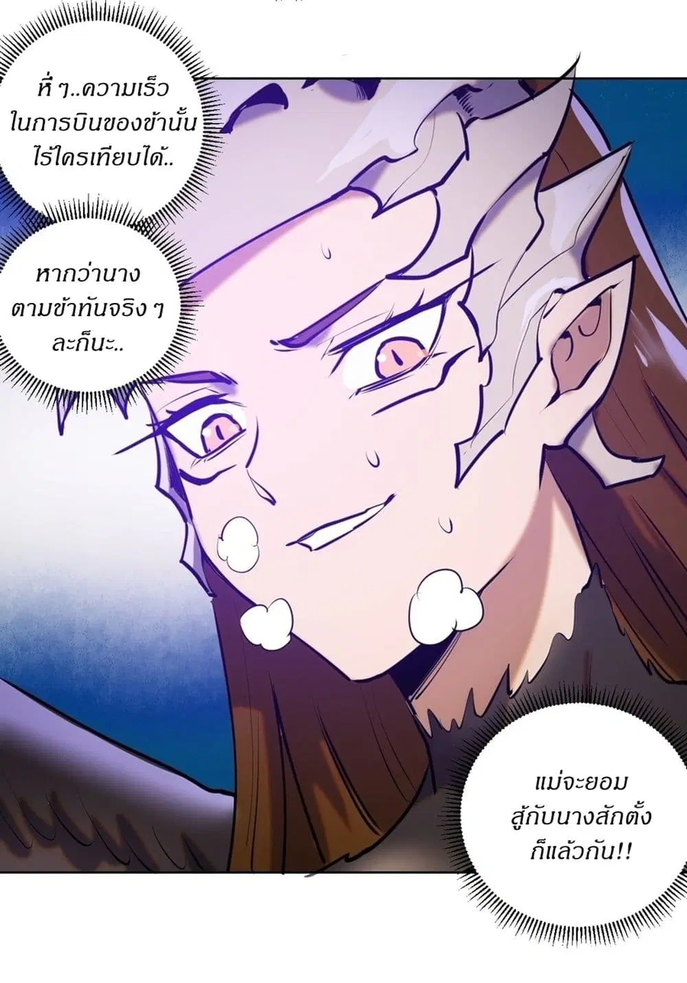 King Star Emperor ตอนที่ 76 หน้า 23