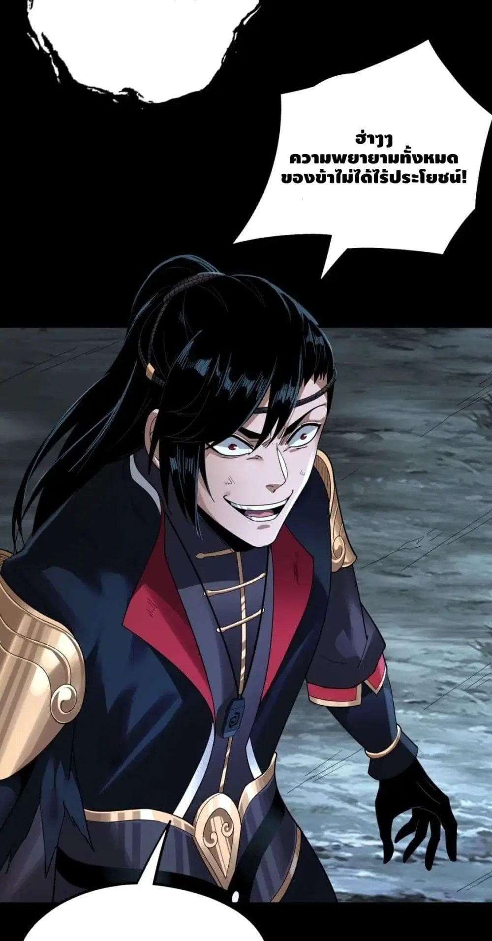 Villain is here ตอนที่ 70 หน้า 33