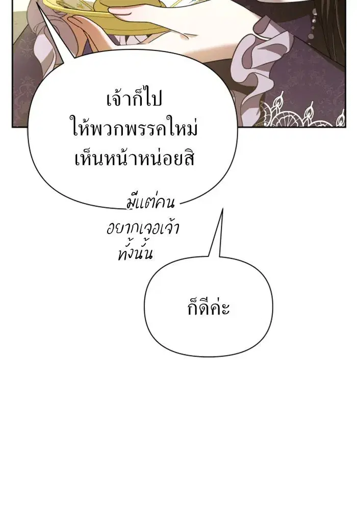 Your Throne ตอนที่ 88 หน้า 25