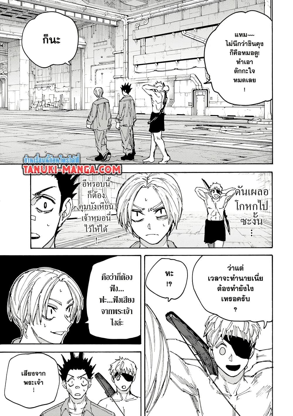 Sakamoto Days ตอนที่ 188 หน้า 13