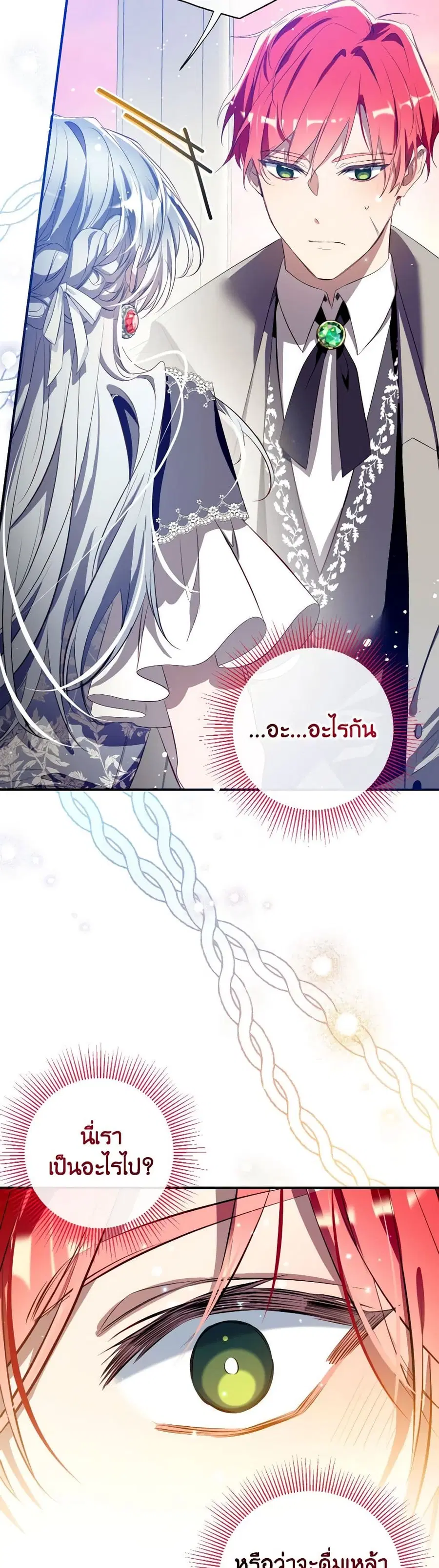 Can We Become a Family? ตอนที่ 118 หน้า 15